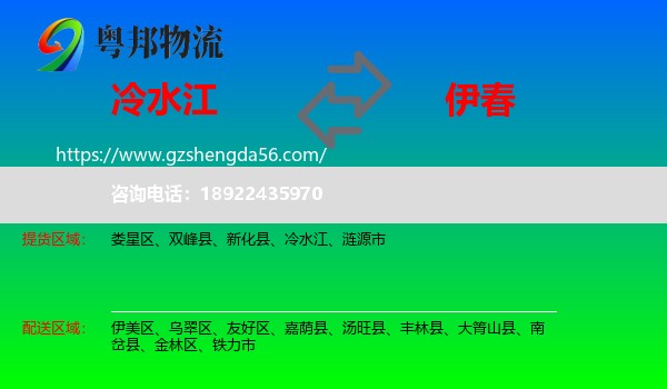 冷水江到伊春物流专线