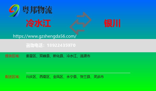 冷水江到银川专线
