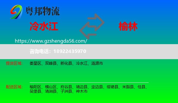 冷水江到榆林物流专线