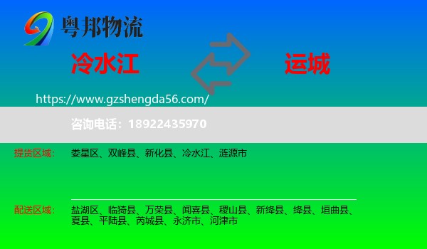 冷水江到运城物流专线