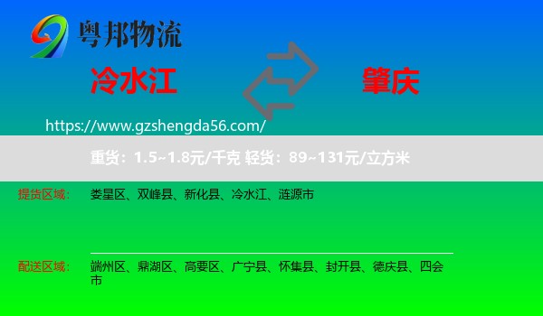 冷水江到肇庆物流专线
