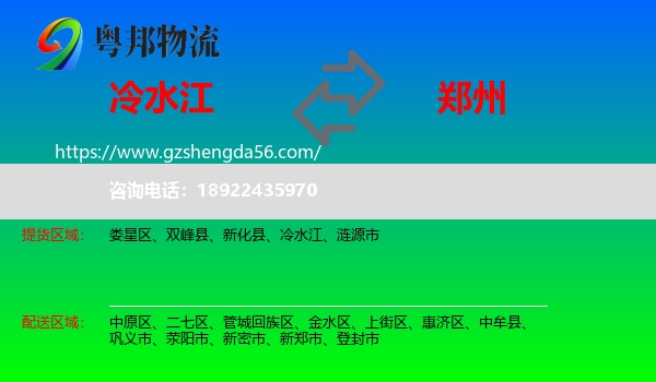 冷水江到郑州专线