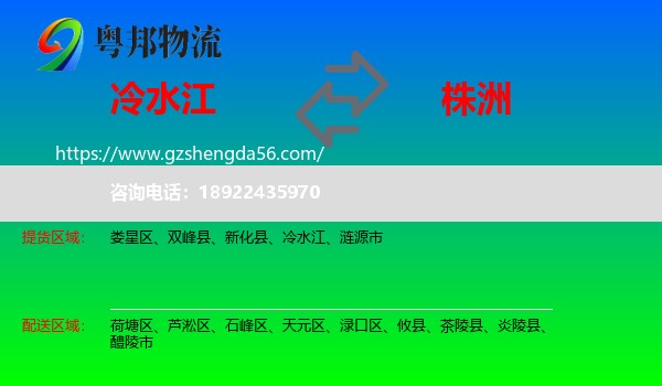 冷水江到株洲物流专线