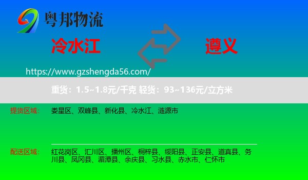 冷水江到遵义物流专线