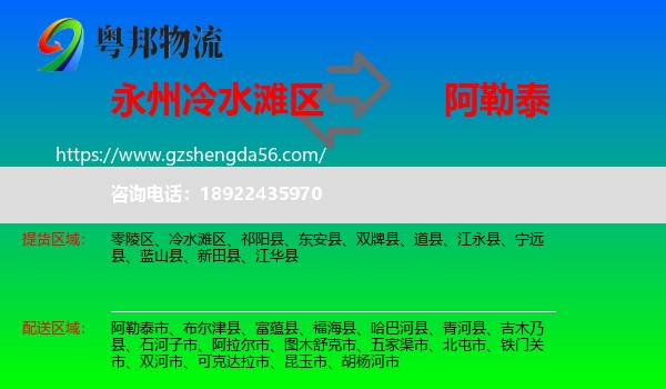 冷水滩区到阿勒泰物流