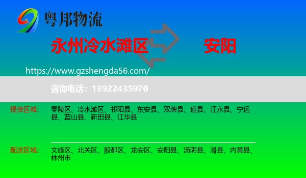 冷水滩区到安阳物流