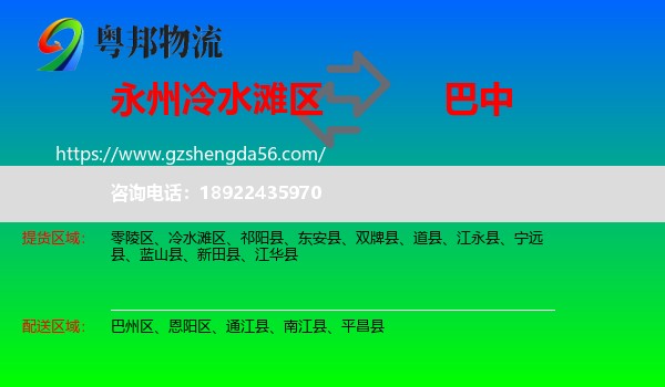 冷水滩区到巴中物流