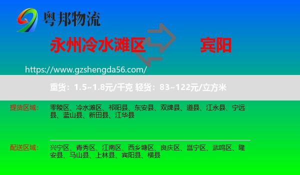 冷水滩区到宾阳县物流专线