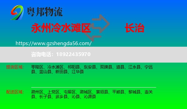 冷水滩区到长治物流