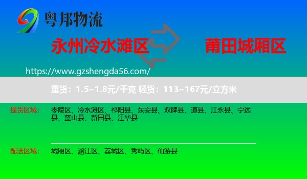 冷水滩区到城厢区物流专线