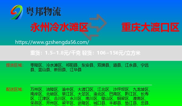 冷水滩区到大渡口区物流