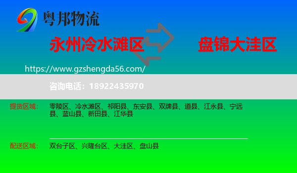 冷水滩区到大洼区物流专线
