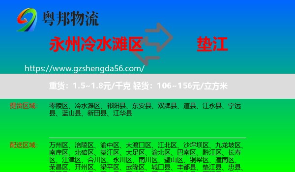冷水滩区到垫江县物流