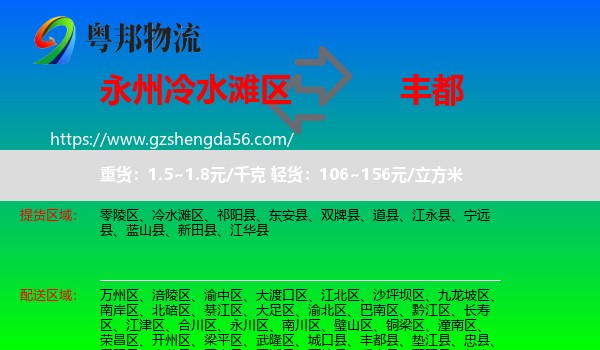 冷水滩区到丰都县物流