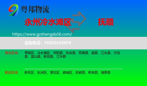 冷水滩区到抚顺物流