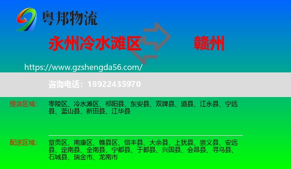冷水滩区到赣州物流