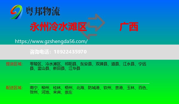 冷水滩区到广西物流