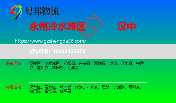 冷水滩区到汉中物流