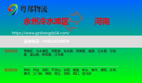 冷水滩区到河南物流