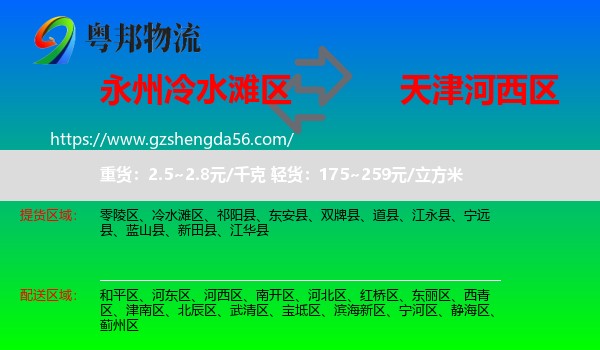 冷水滩区到河西区物流