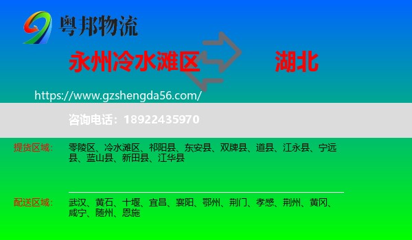 冷水滩区到湖北物流