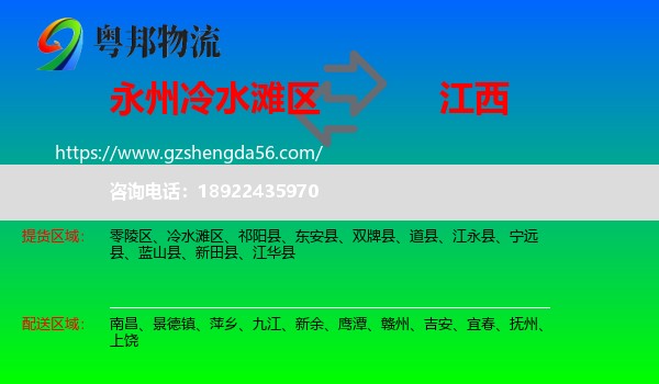 冷水滩区到江西物流