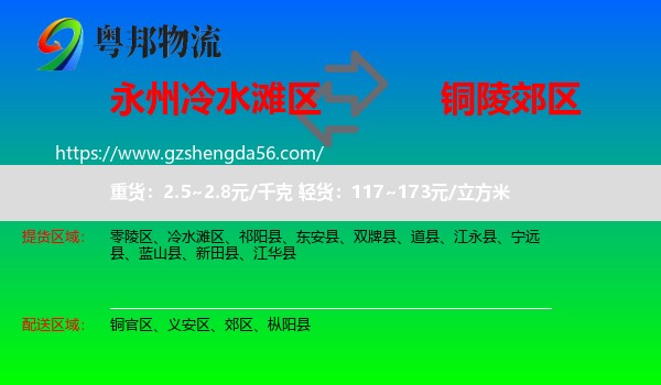 冷水滩区到郊区物流专线