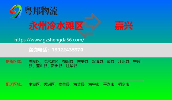 冷水滩区到嘉兴物流