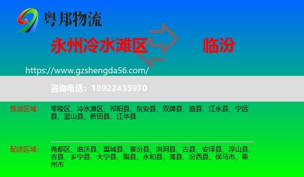 冷水滩区到临汾物流