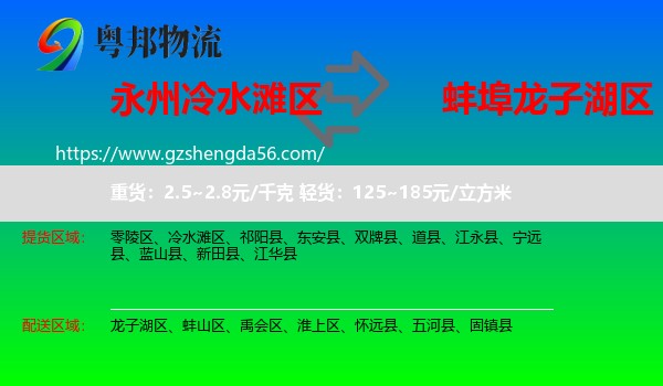 冷水滩区到龙子湖区物流专线