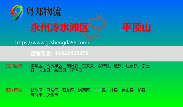 冷水滩区到平顶山物流