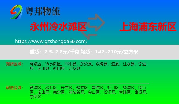 冷水滩区到浦东新区物流