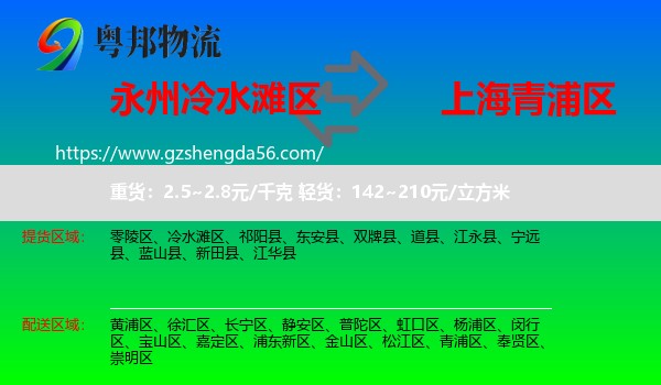 冷水滩区到青浦区物流