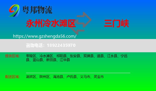 冷水滩区到三门峡物流