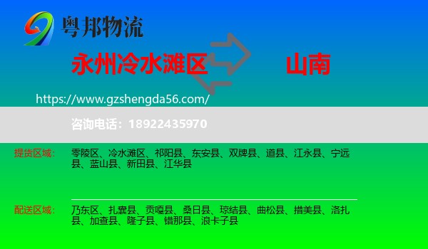 冷水滩区到山南物流