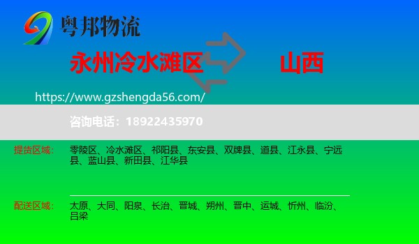 冷水滩区到山西物流