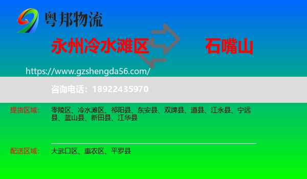 冷水滩区到石嘴山物流