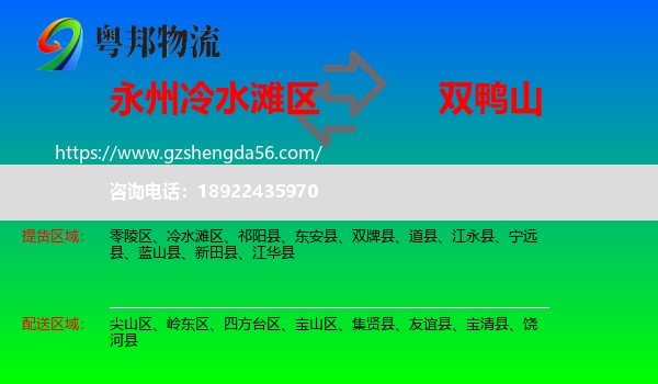 冷水滩区到双鸭山物流