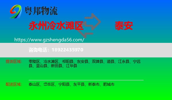 冷水滩区到泰安物流