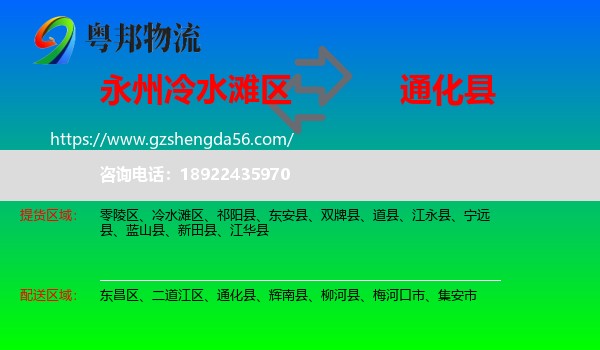 冷水滩区到通化县物流专线