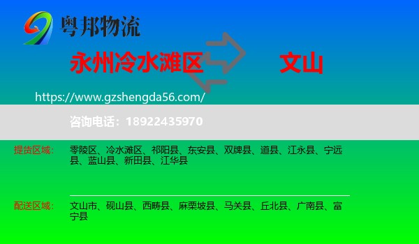 冷水滩区到文山物流