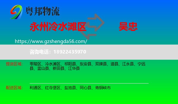 冷水滩区到吴忠物流