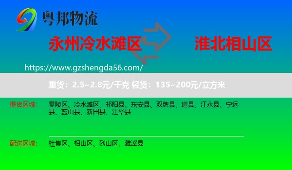 冷水滩区到相山区物流专线
