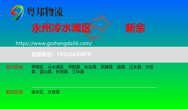 冷水滩区到新余物流