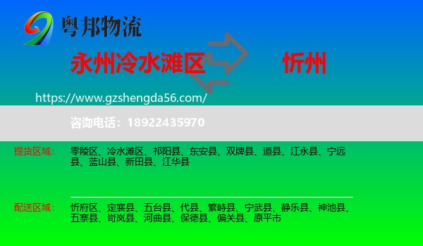 冷水滩区到忻州物流