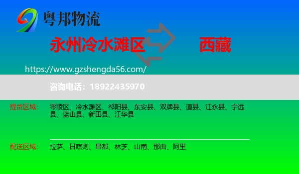 冷水滩区到西藏物流