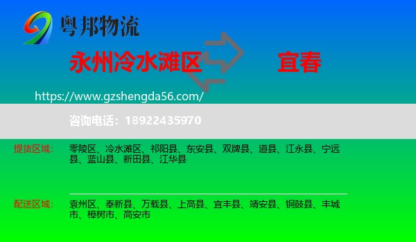 冷水滩区到宜春物流