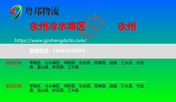 冷水滩区到永州物流