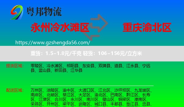 冷水滩区到渝北区物流