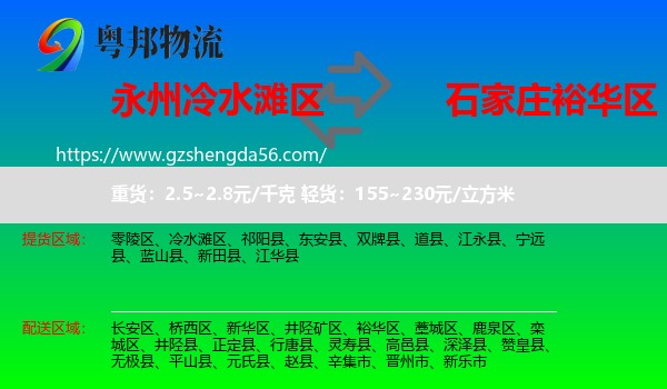 冷水滩区到裕华区物流专线